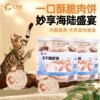 imgi_1_801a392c-4399-444e-8c25-a0a3223e2b2d Cat Snacks